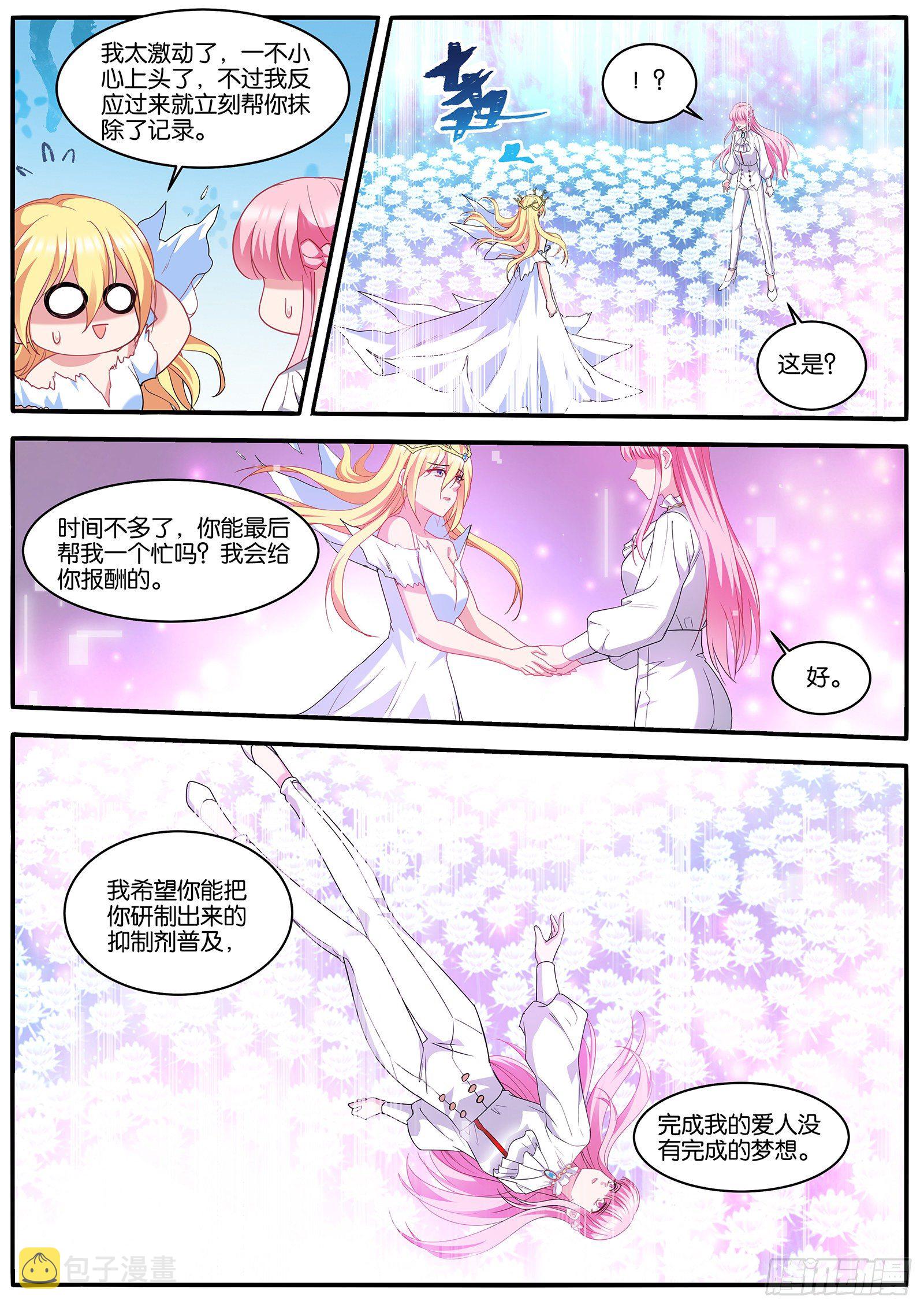 女神制造系统漫画全集免费看漫画,浮出水面2图