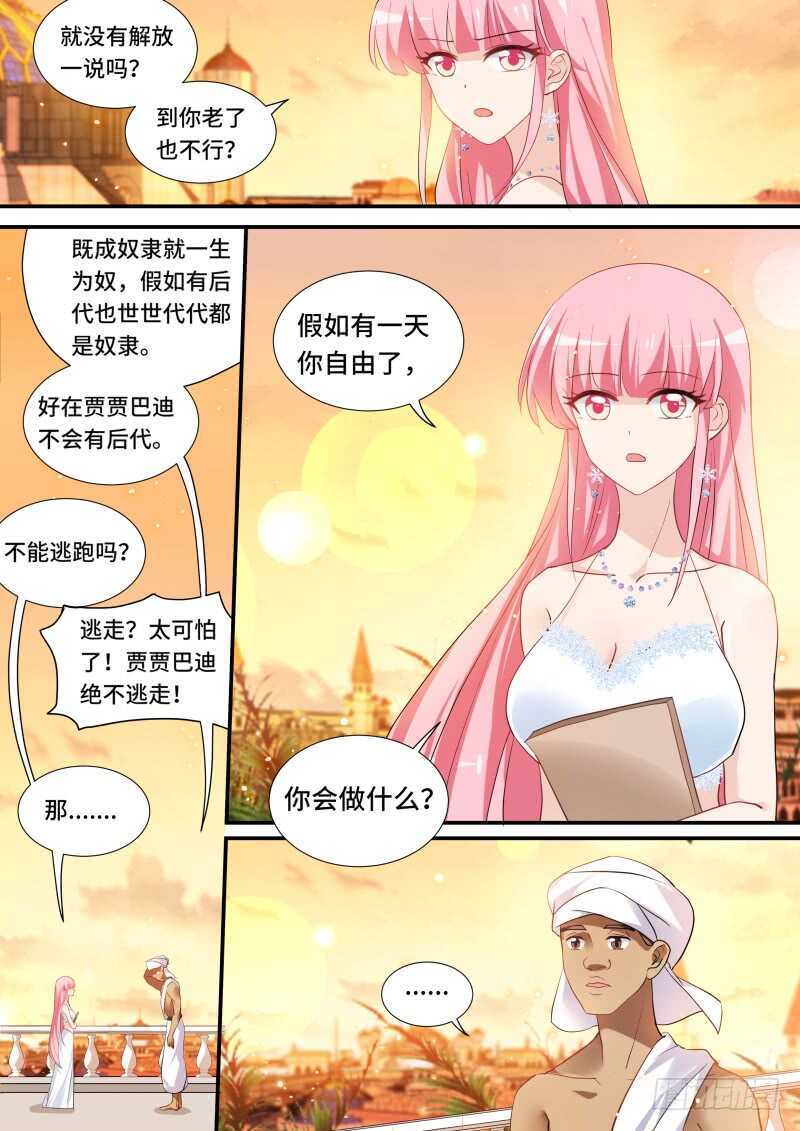 女神制造系统漫画作者漫画,微服出行1图