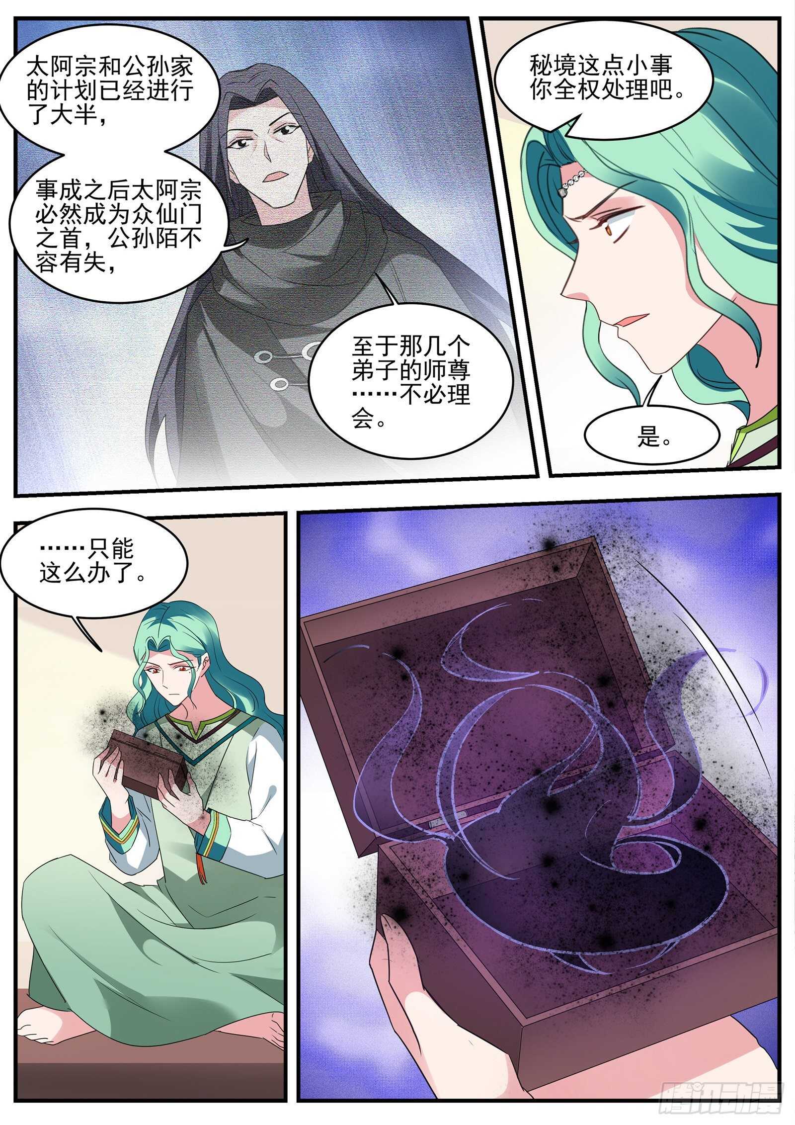 女神制造系统免费观看完整版漫画漫画,露一手给师兄看！1图