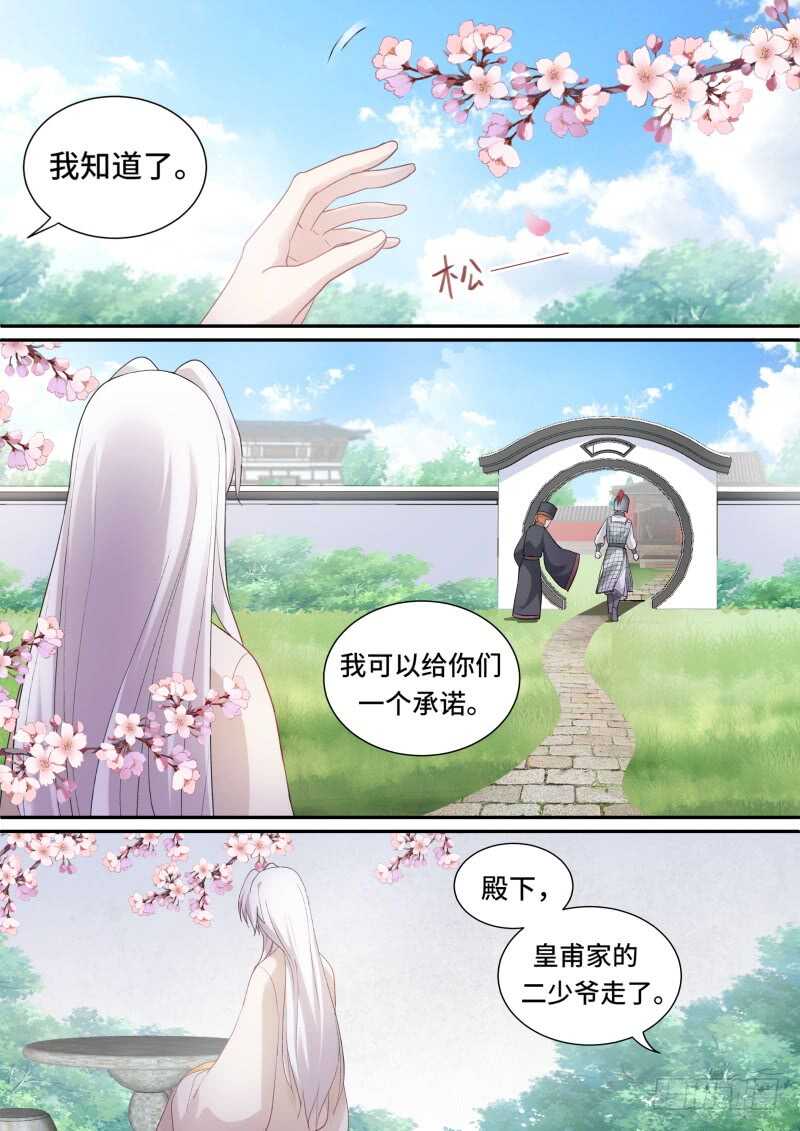 女神制造系统酷漫屋漫画,太子疯癫？2图