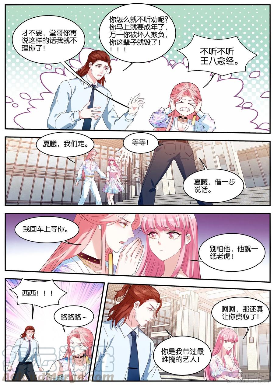 女神制造系统酷漫屋漫画,她才不会！1图