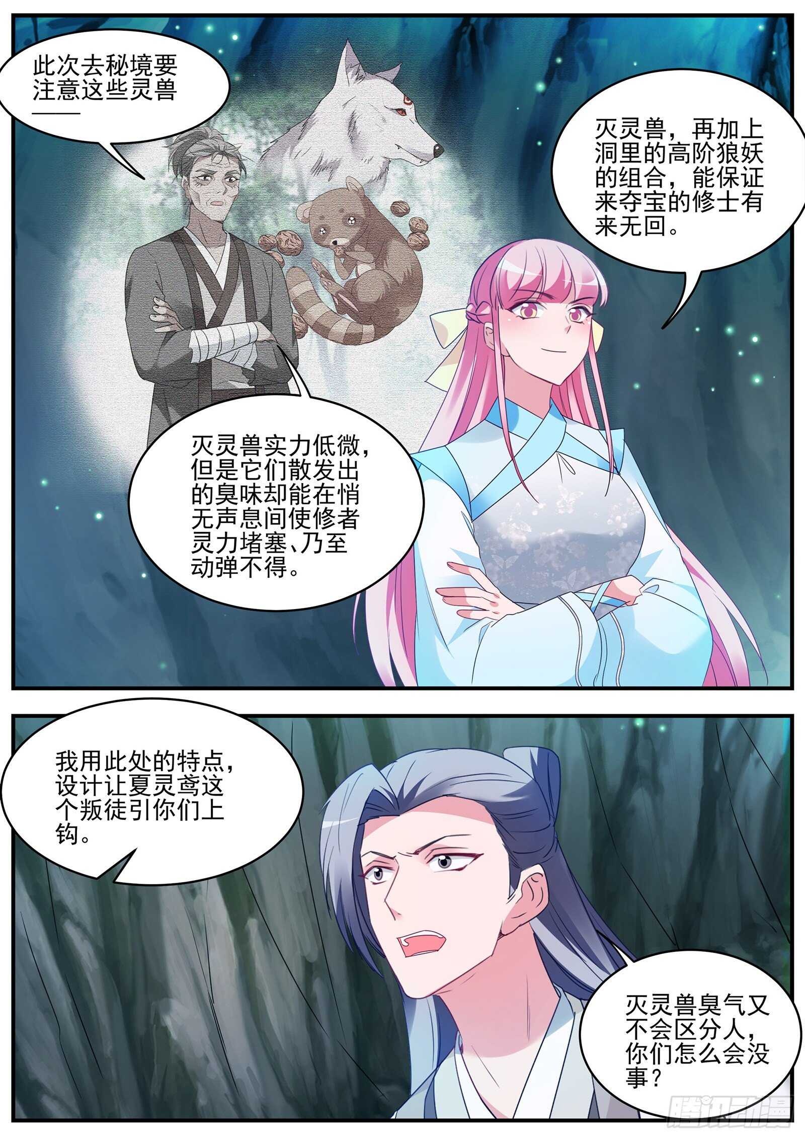 女神制造系统漫画,渣男的本质1图