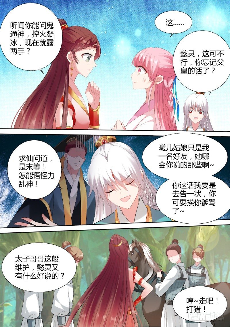 女神制造系统免费漫画,情敌出现1图