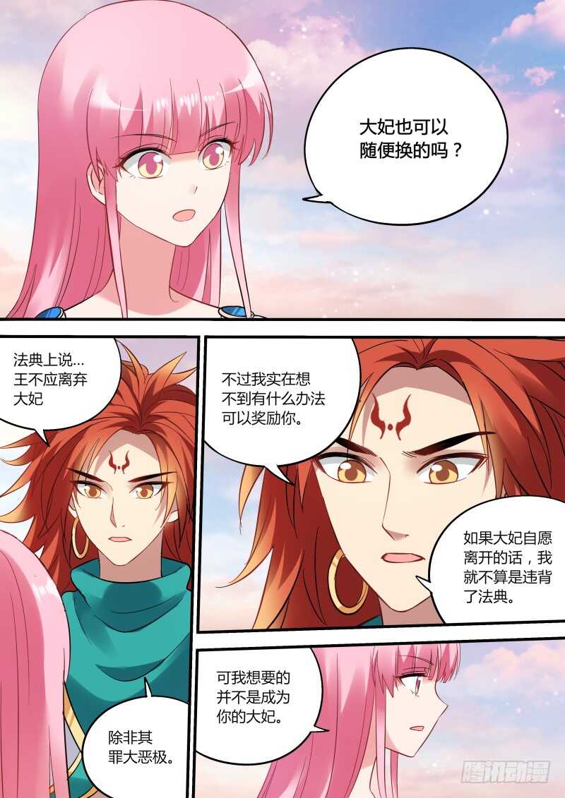 女神制造系统漫画,做我妃子吧！1图