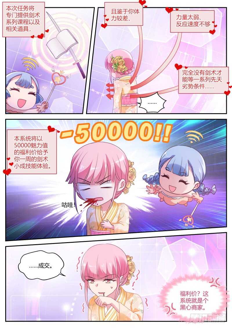 女神制造系统漫画全集免费看漫画,最後的晚宴？1图