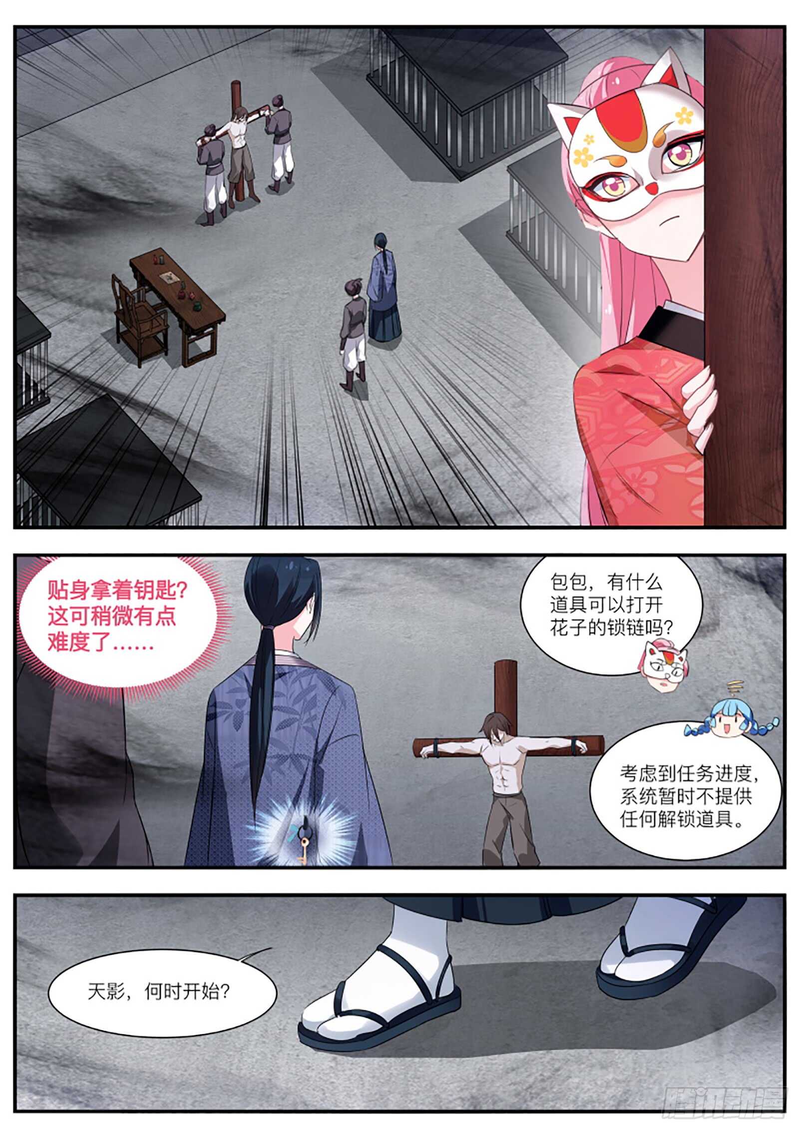 女神制造系统漫画免费下拉式观看漫画,寂寞的少主2图