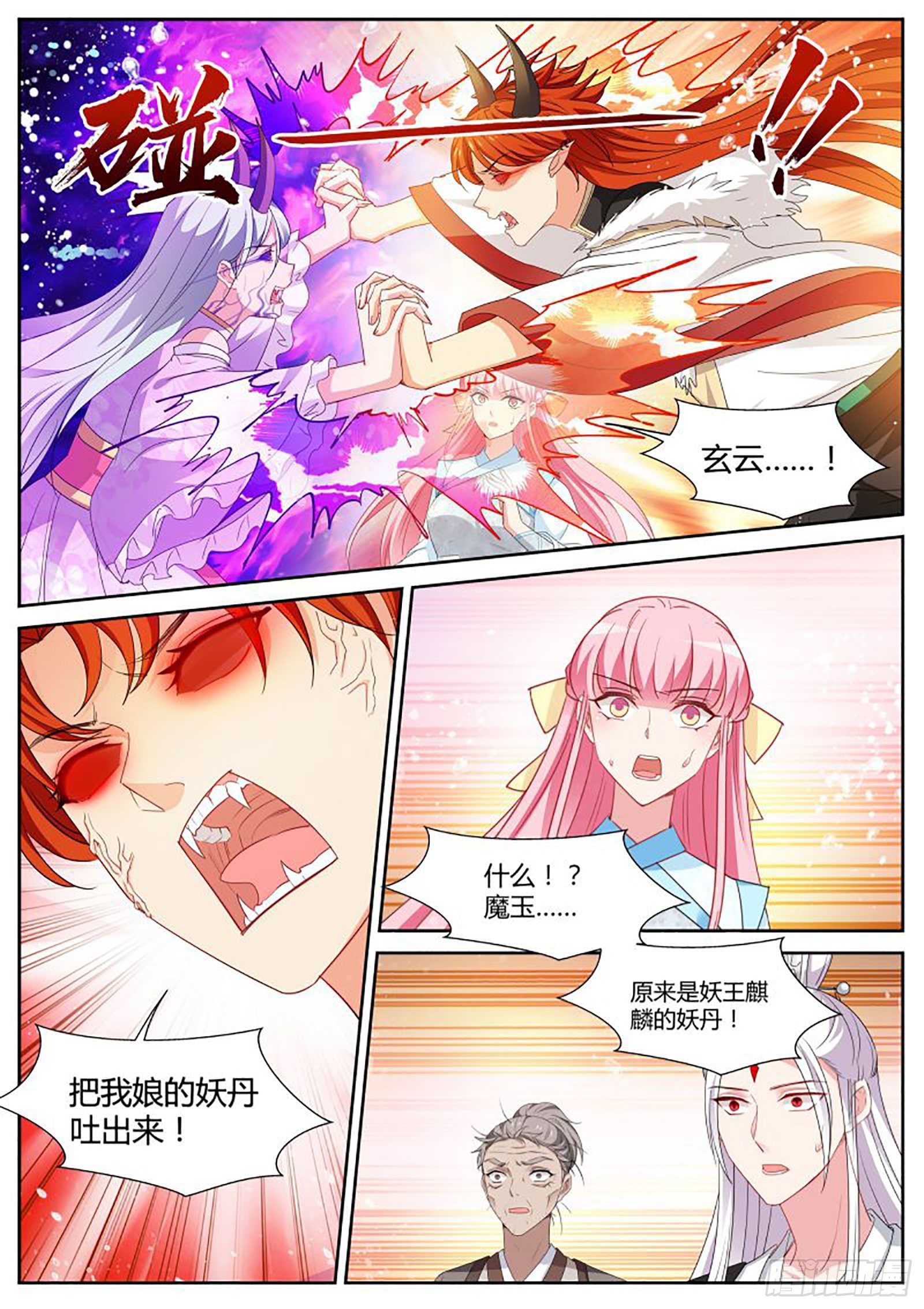 女神制造系统免费漫画,该你救我了1图