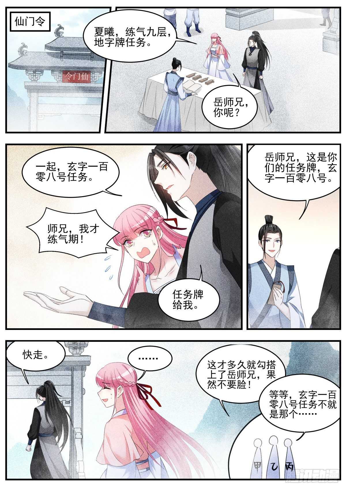 女神制造系统漫画下拉式免费阅读漫画,攻略修仙帅哥！2图