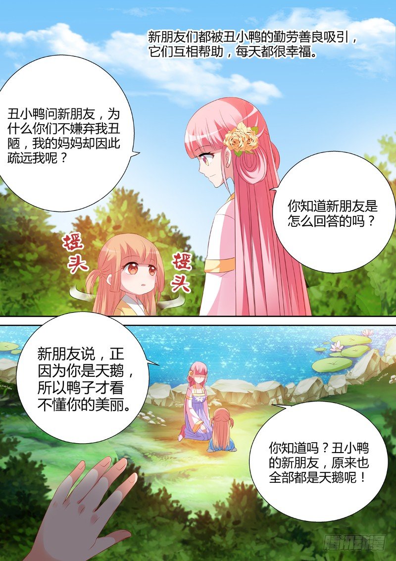 女神制造系统免费看全集漫画,涅盘重生1图