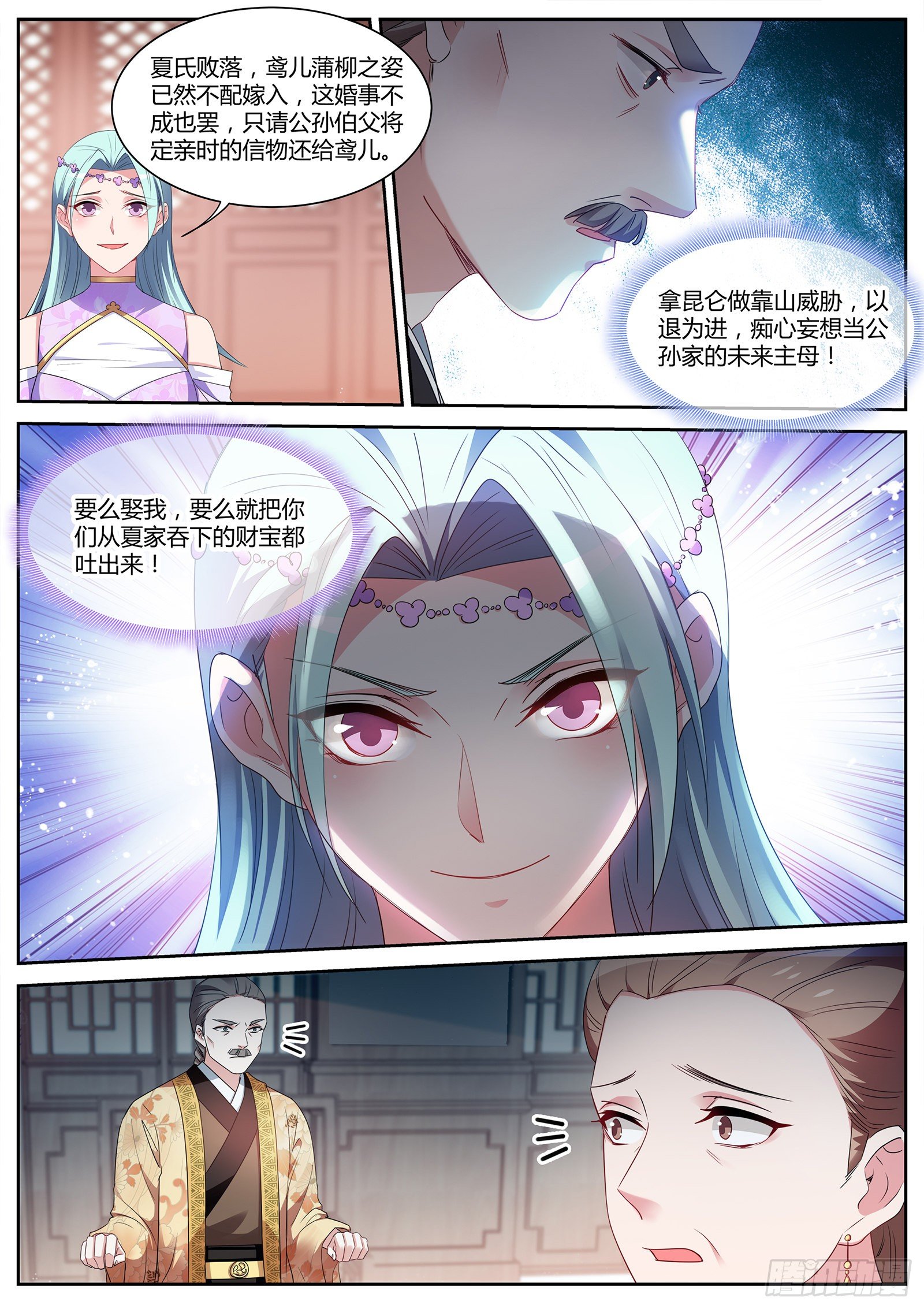 女神制造系统免费观看完整版漫画漫画,绿茶的全新阴谋2图