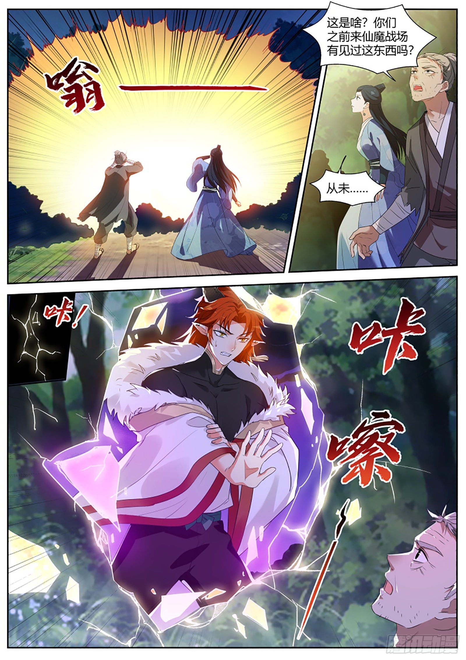 女神制造系统免费观看完整版漫画漫画,赌上修爲的营救2图