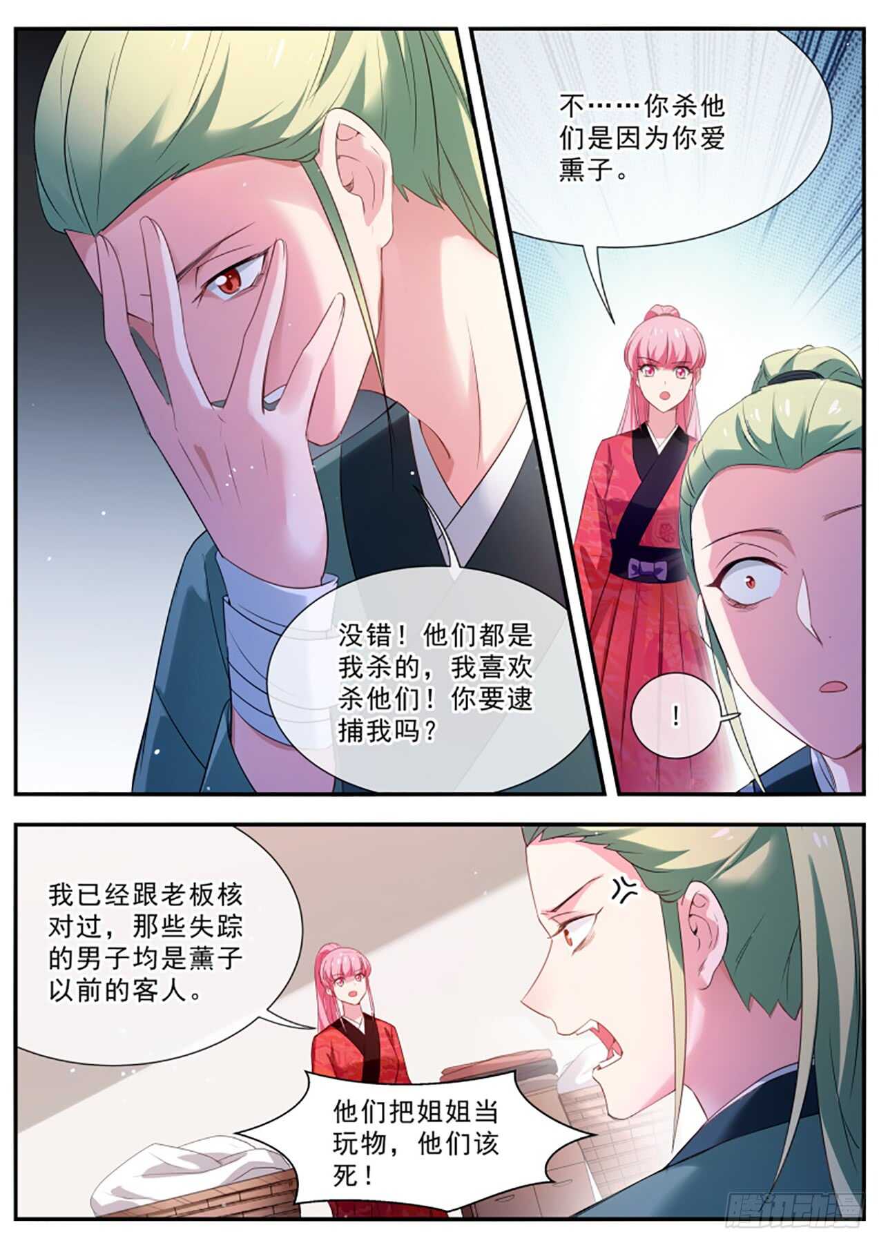 女神制造系统漫画作者漫画,狩猎你的心1图