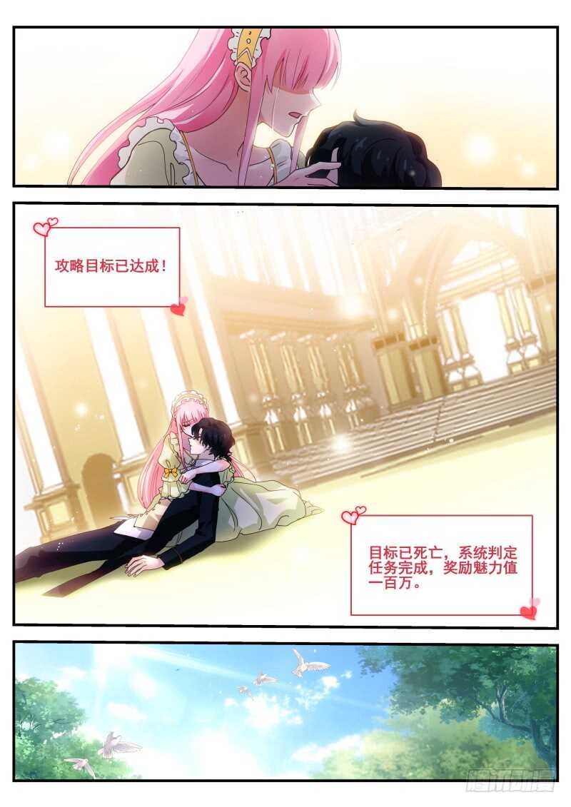 女神制造系统作者是谁漫画,同归於尽吧！2图