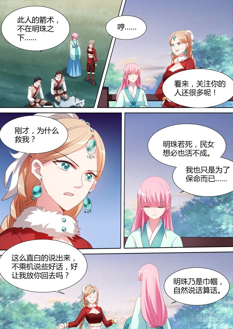 女神制造系统的小说漫画,她来救我了？1图