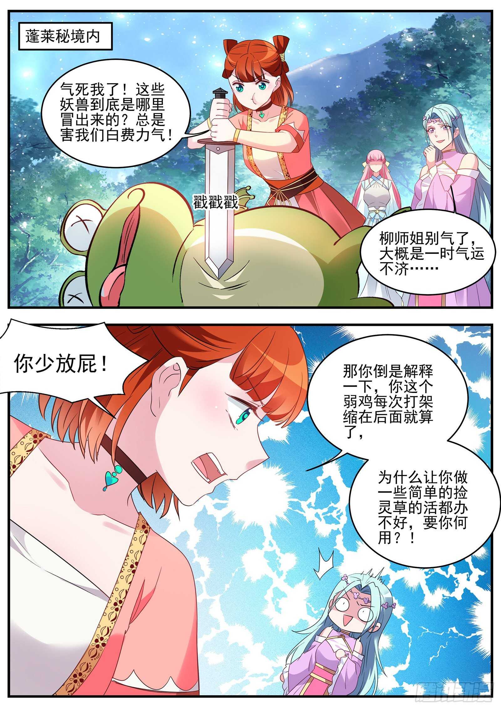 女神制造系统漫画全集免费看漫画,接下来，是内鬼时间1图