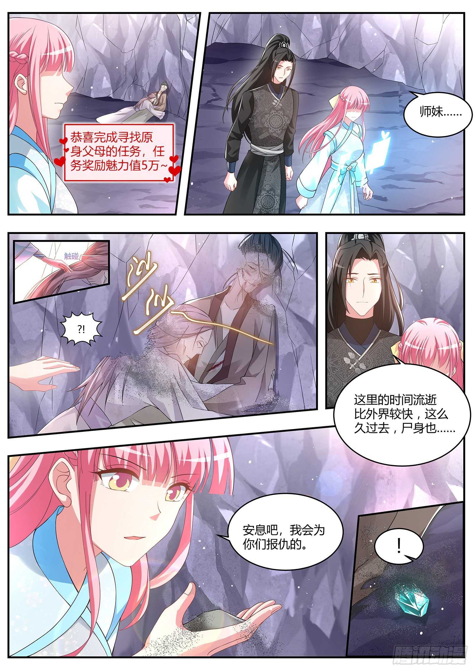 女神制造系统漫画全集免费看漫画,复仇的时间到了1图