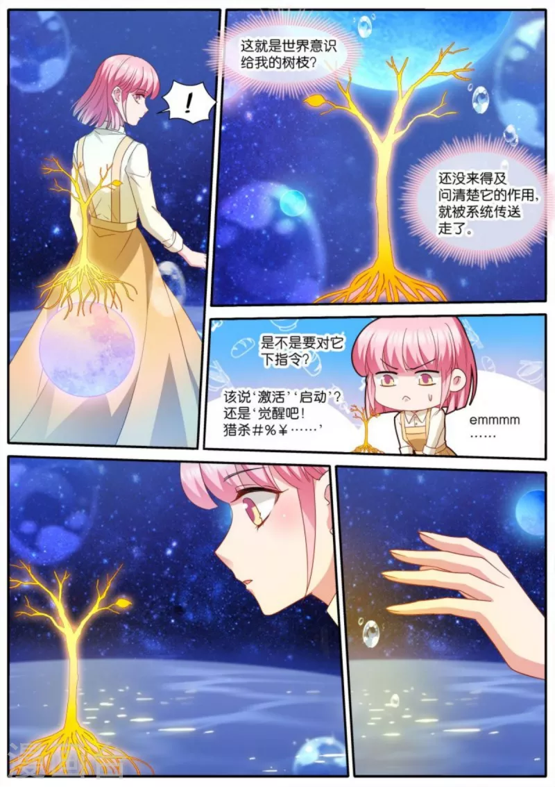 女神制造系统漫画免费下拉式观看漫画,第476话 血脉觉醒2图