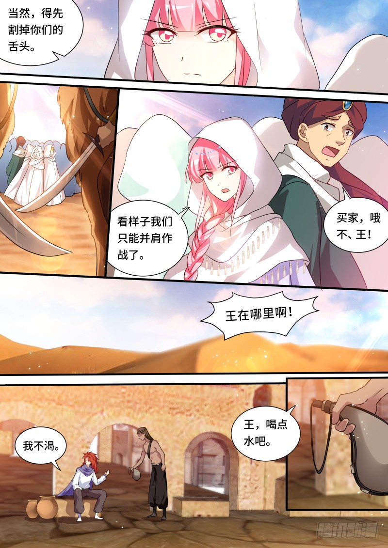 女神制造系统免费看全集漫画,昏庸的新王2图