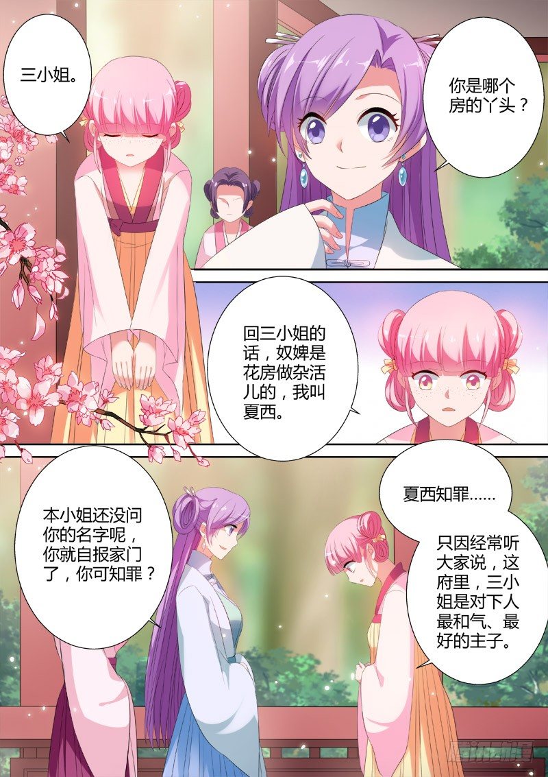 女神制造系统漫画,时间线错乱2图