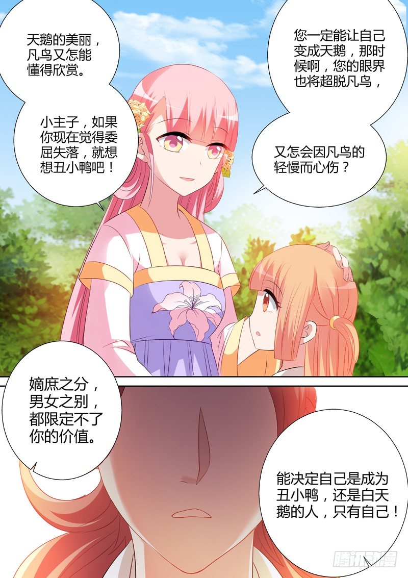 女神制造系统免费看全集漫画,涅盘重生2图