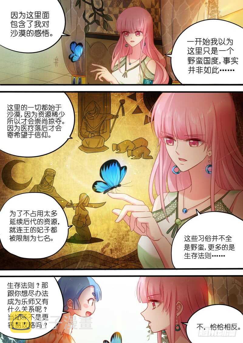 女神制造系统免费阅读全集漫画,强娶入妃2图