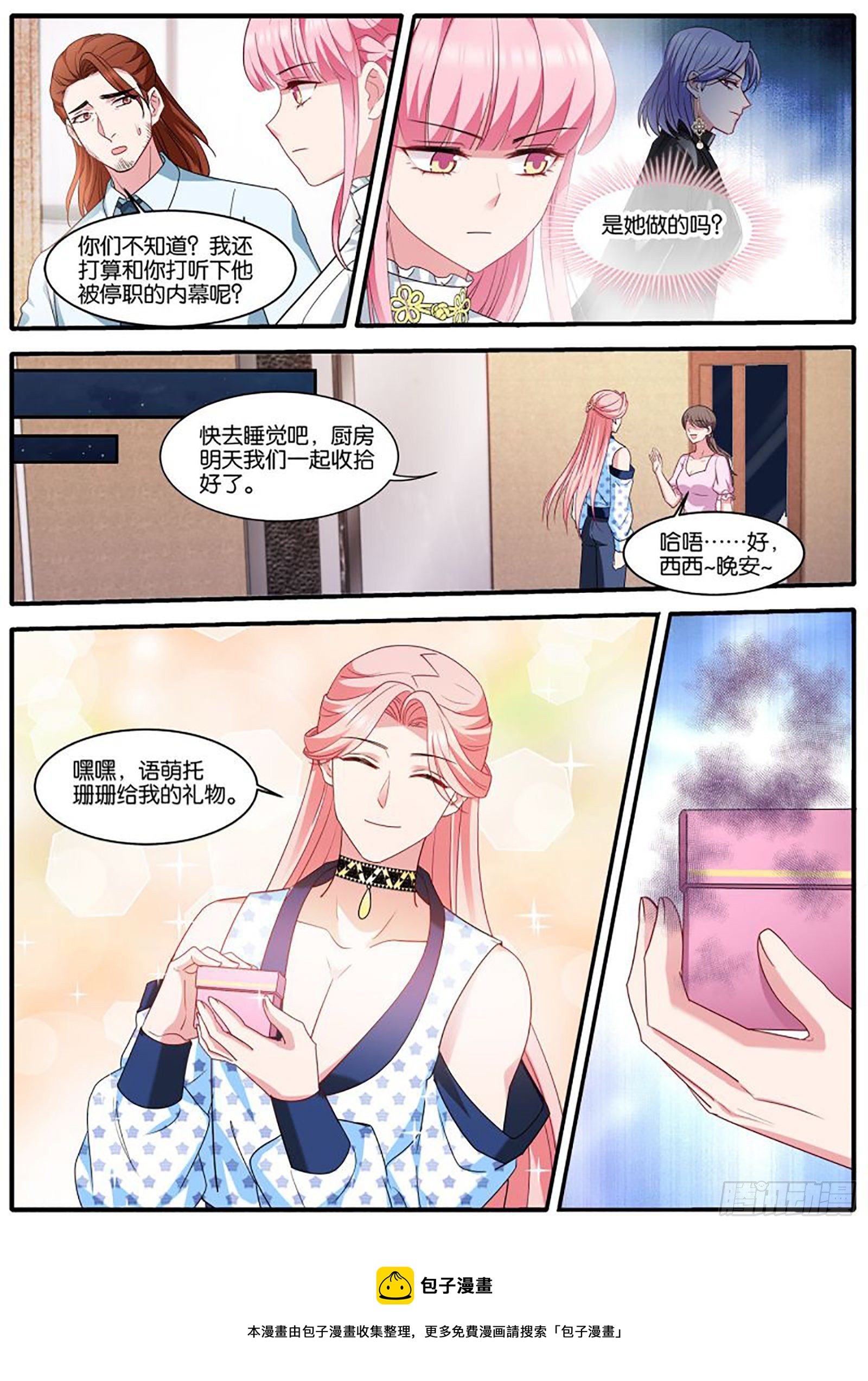 女神制造系统漫画下拉式六漫画漫画,停职2图