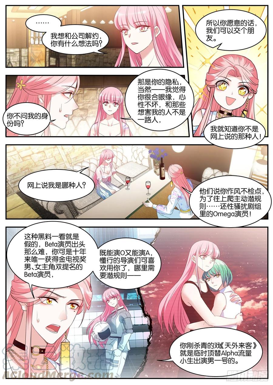 女神制造系统漫画作者漫画,Beta的往事1图