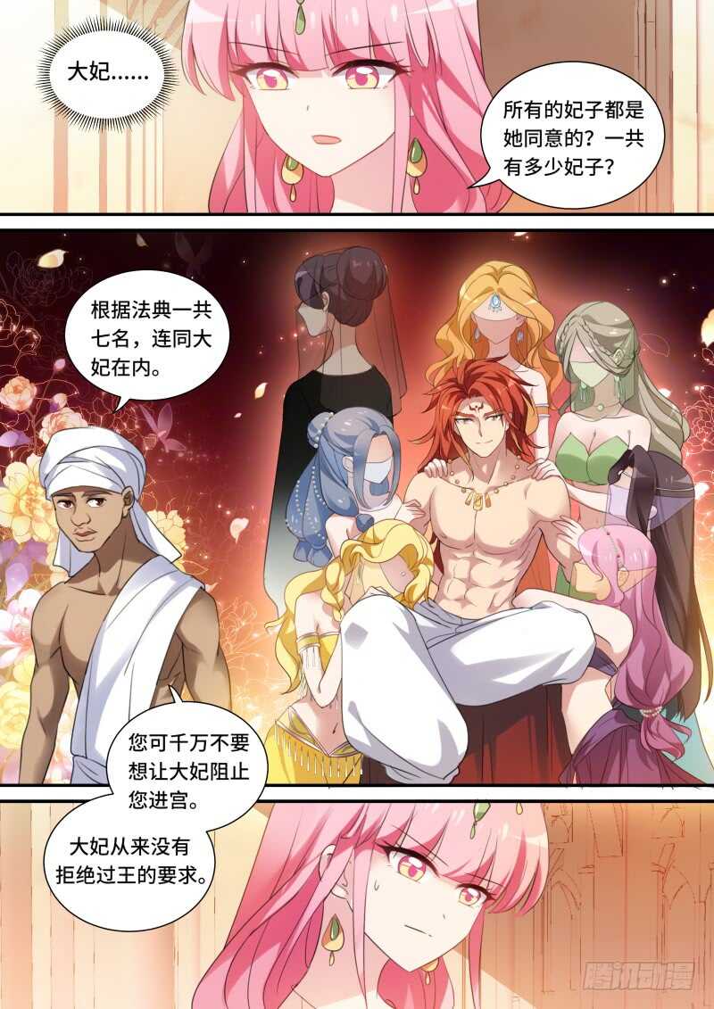 女神制造系统完结了吗漫画,攻略大漠之王！2图