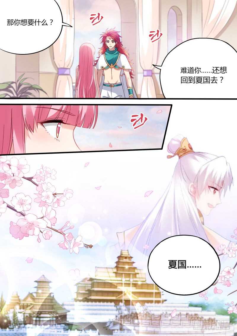 女神制造系统作者是谁漫画,做我妃子吧！2图