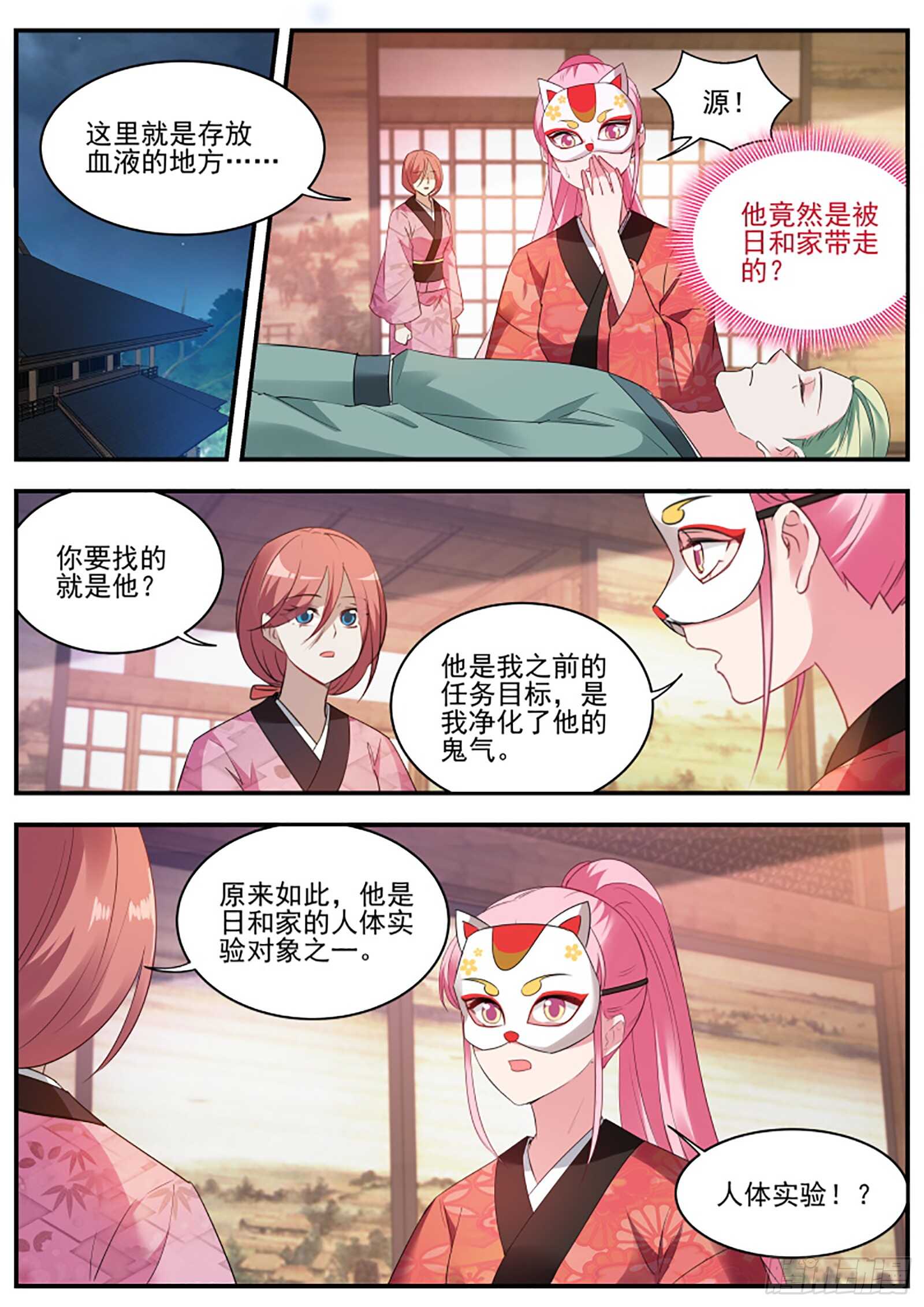 女神制造系统的小说漫画,救了个白眼狼？1图