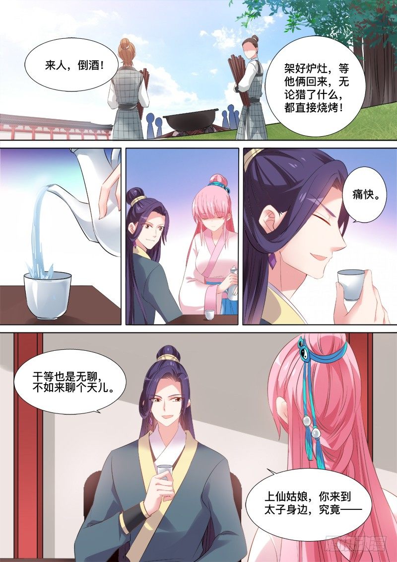 女神制造系统漫画全集免费看漫画,要被识破了！1图