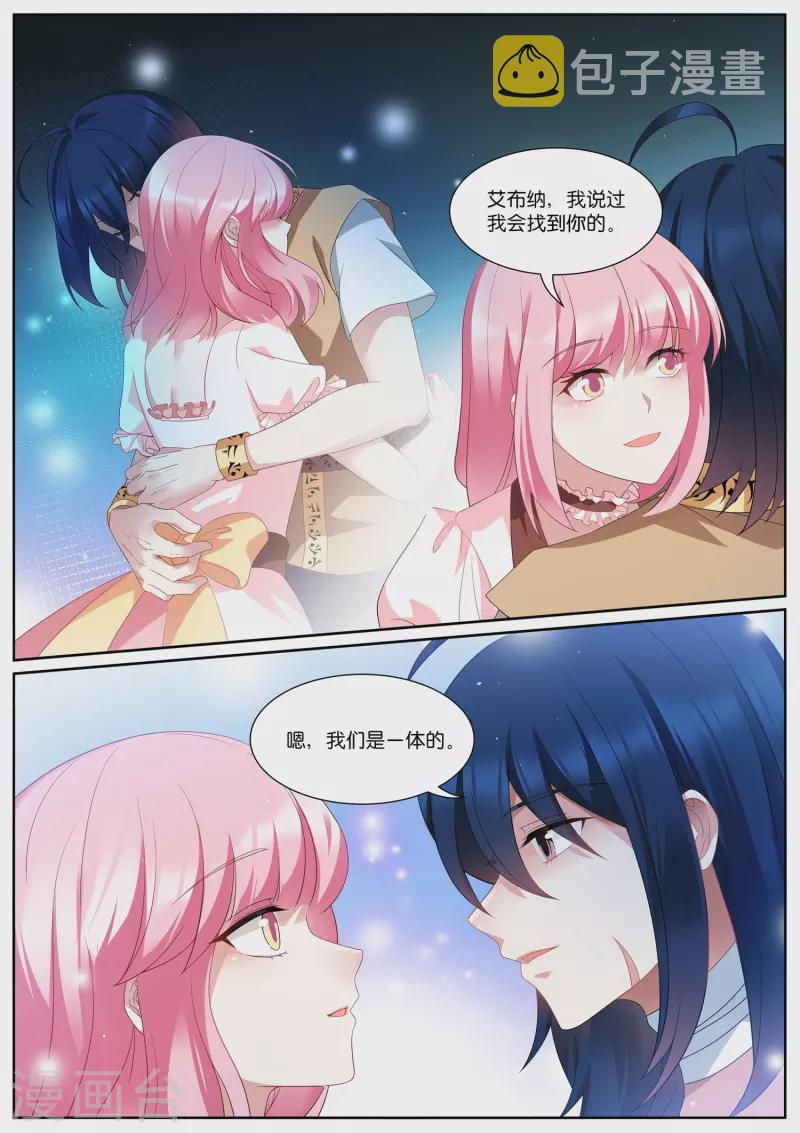 女神制造系统漫画,第493话 粉红色泡泡1图