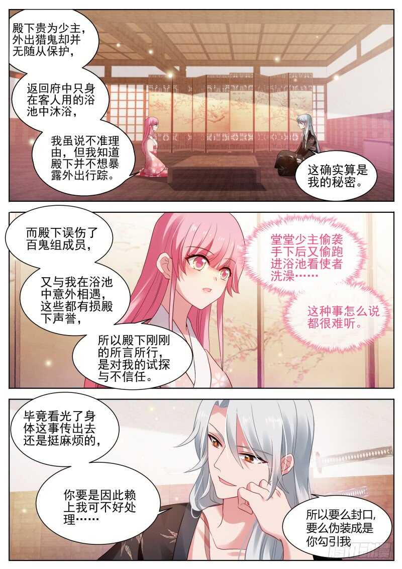 女神制造系统漫画免费阅读观看漫画,可爱的百鬼组2图