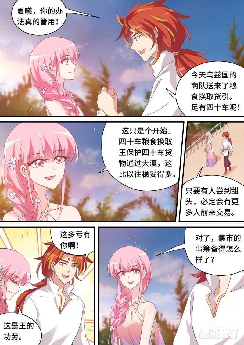 女神制造系统小说免费漫画,舍命营救1图