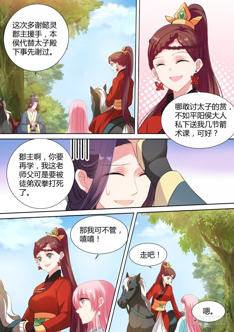 女神制造系统免费看全集漫画,郡主喜欢他？1图