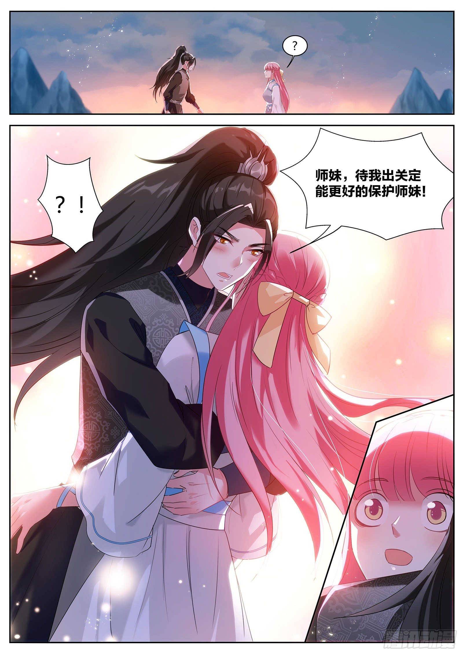 女神制造系统小说免费漫画,等师兄回来2图