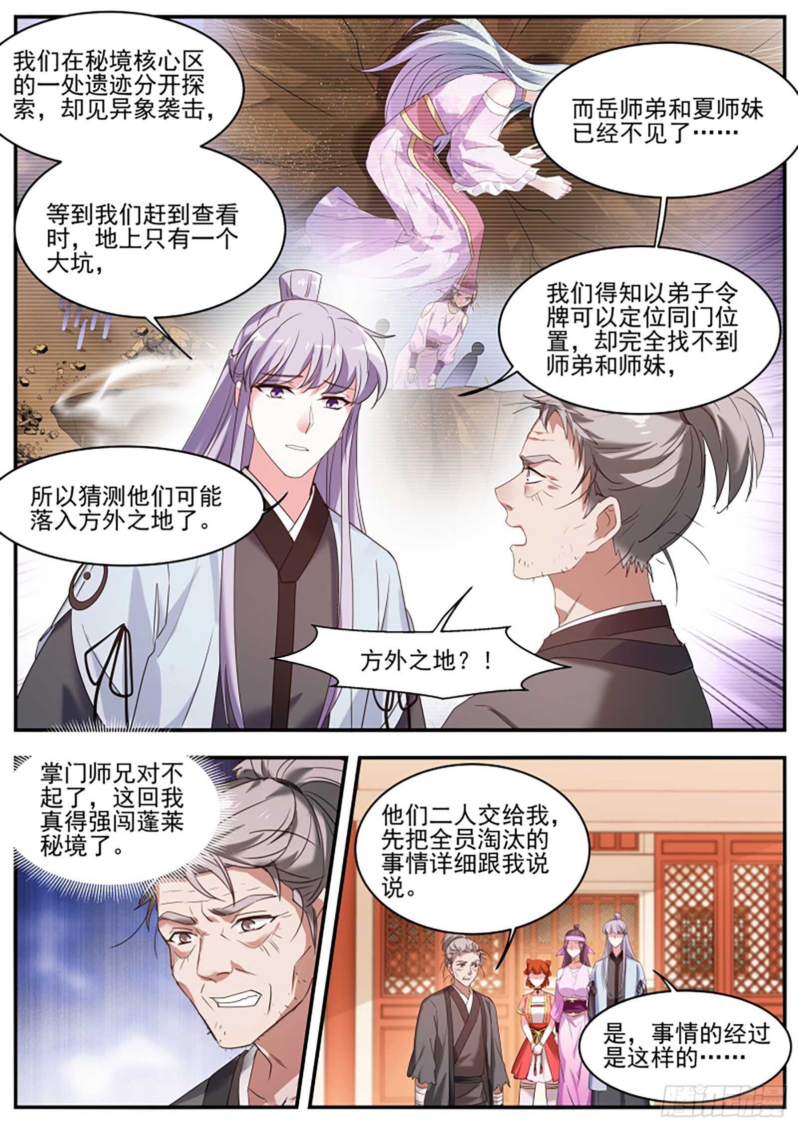 女神制造系统漫画全集免费看漫画,再也不能陪你修炼了1图