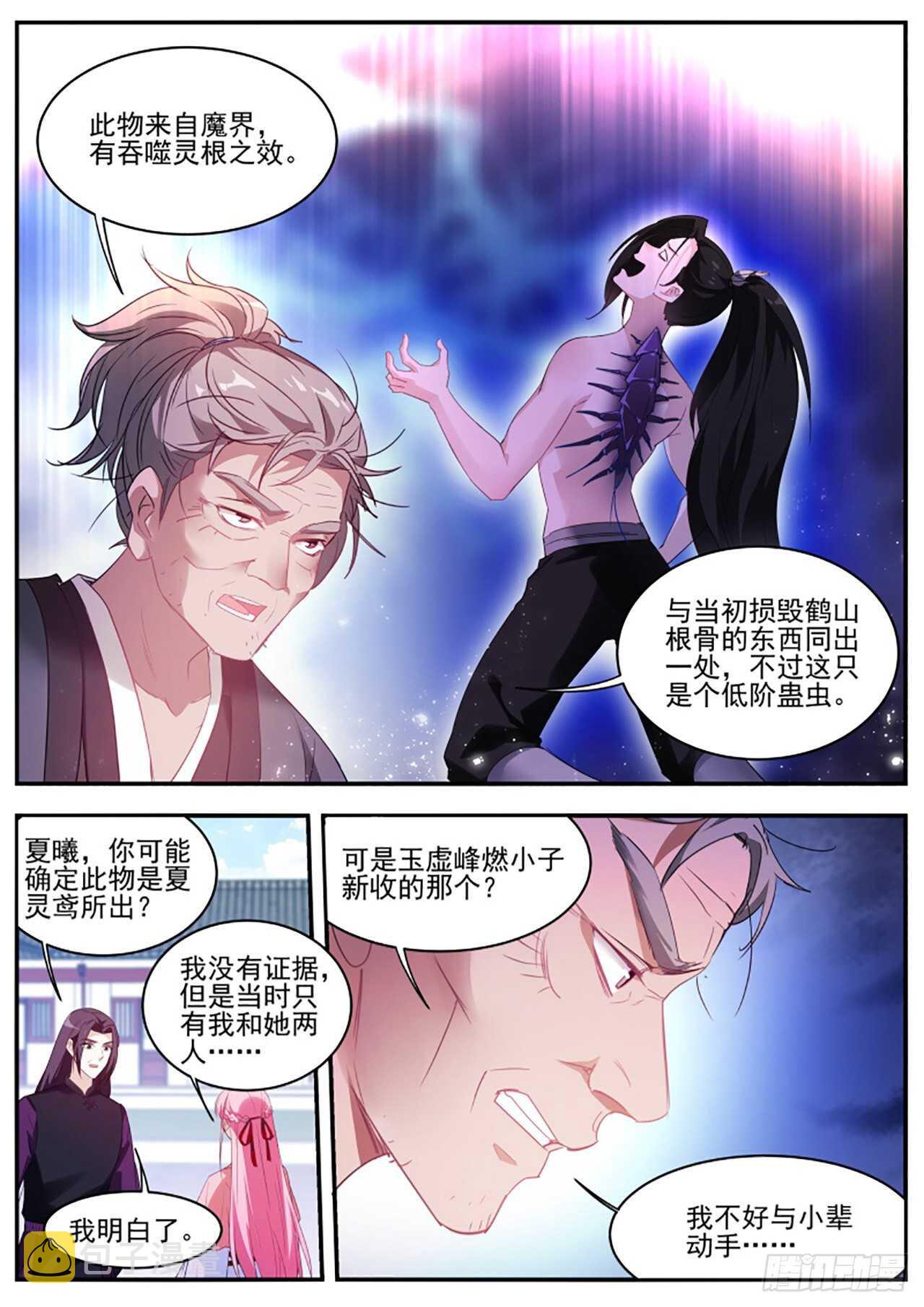 女神制造系统免费观看完整版漫画漫画,攻略师兄有长进2图