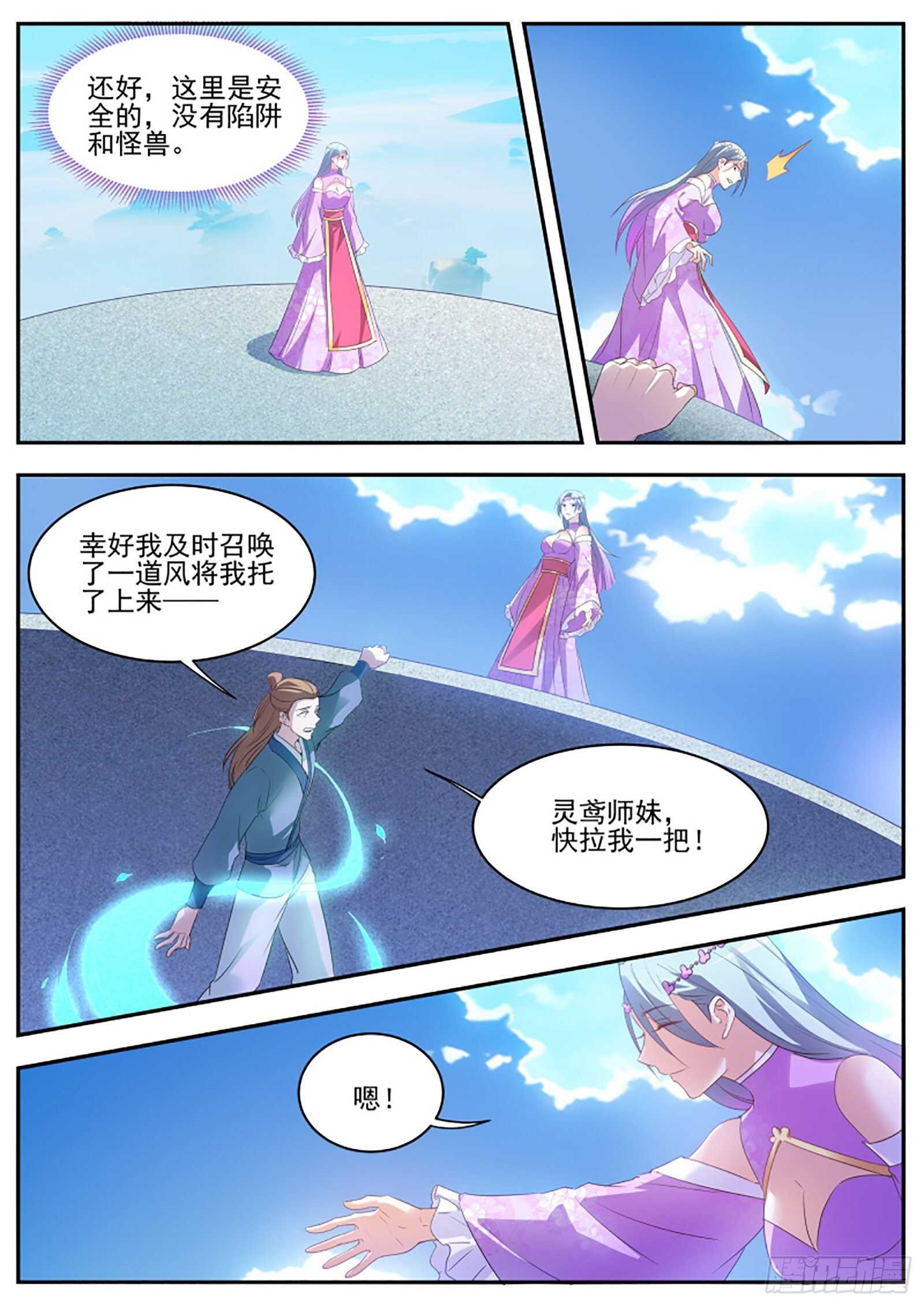 女神制造系统漫画全集免费看漫画,当他的关门弟子！1图