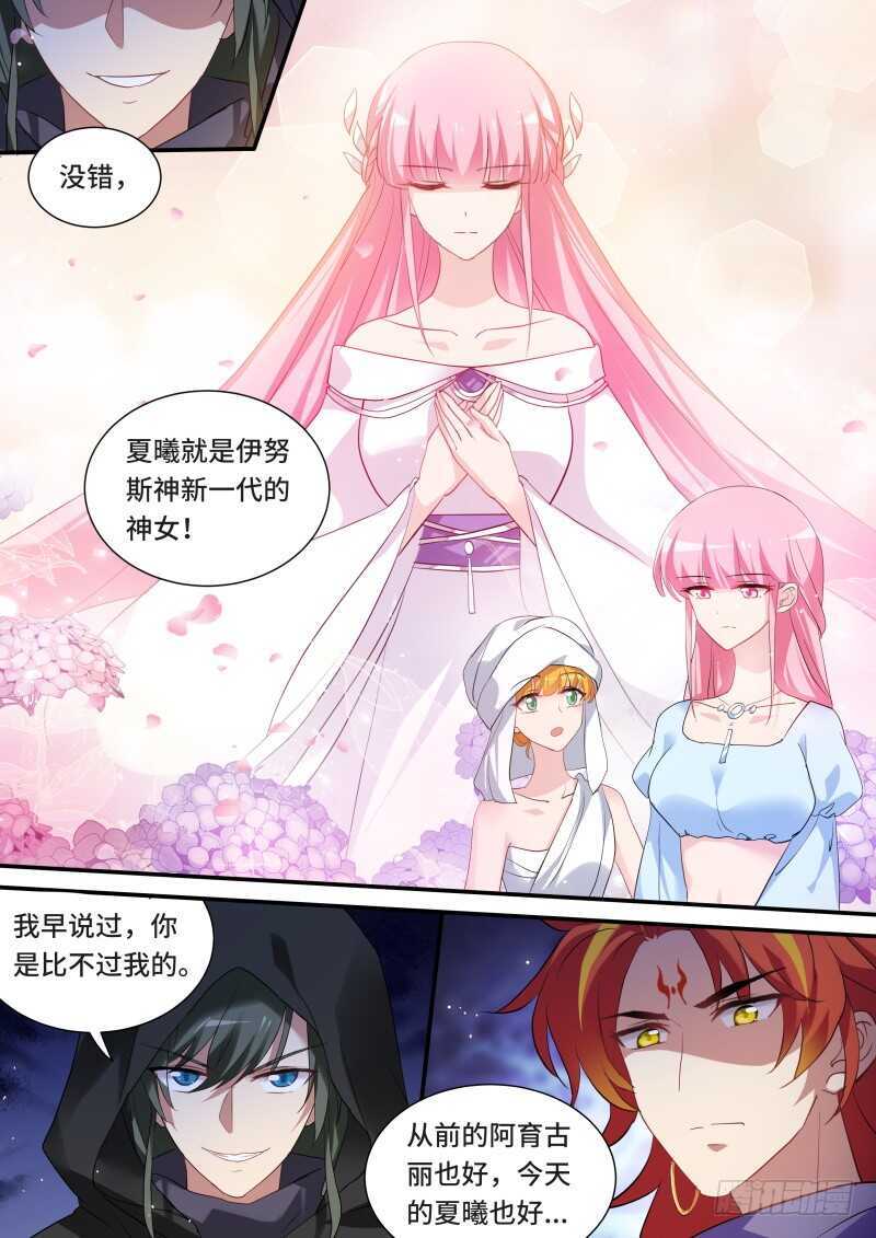 女神制造系统免费观看完整版漫画漫画,噩梦成真？2图