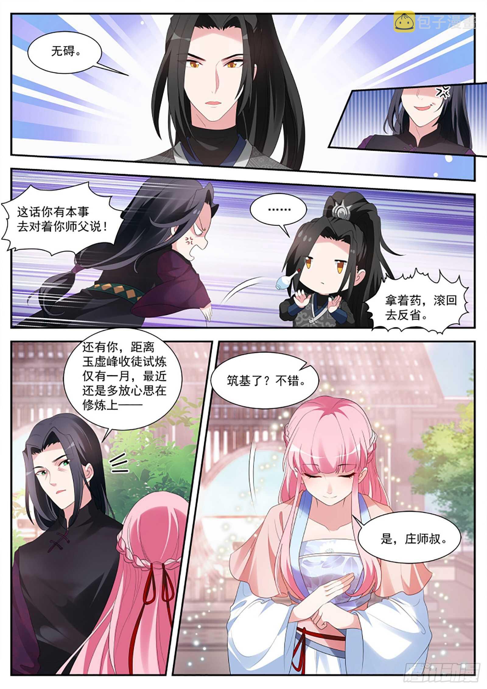 女神制造系统的小说漫画,直男的地狱修炼2图