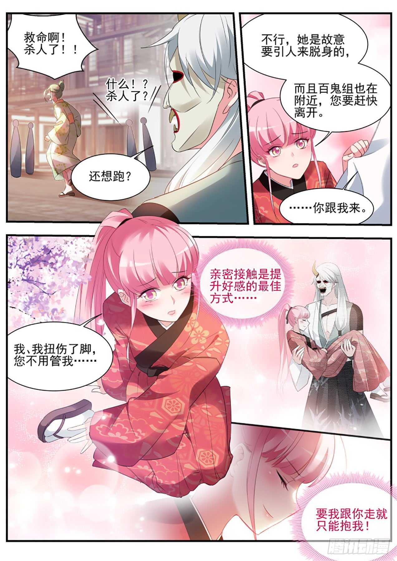 女神制造系统漫画作者漫画,又一个情敌！1图