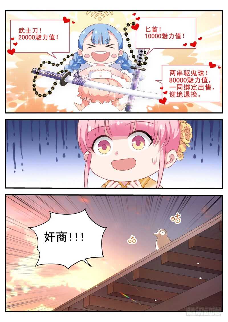 女神制造系统酷漫屋漫画,我心里的花2图