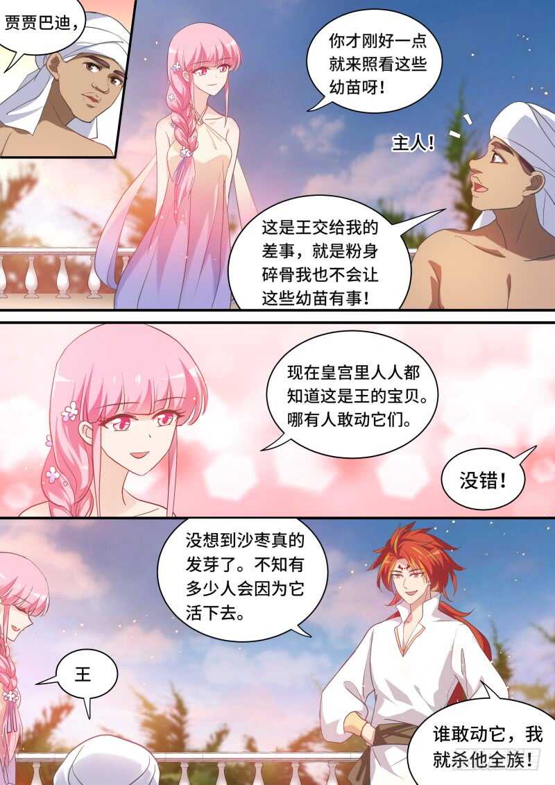 女神制造系统漫画下拉式免费阅读漫画,舍命营救2图