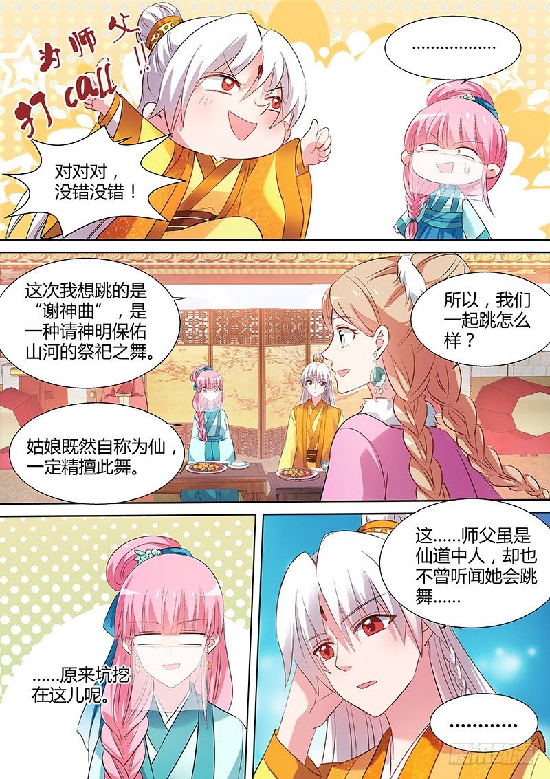 女神制造系统免费阅读全集漫画,情敌的挑衅1图