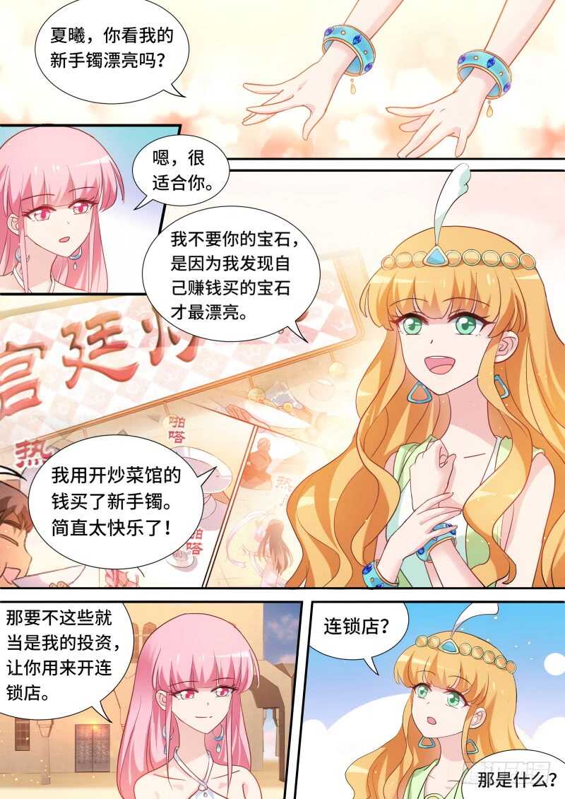 女神制造系统免费看全集漫画,神秘的黑袍2图