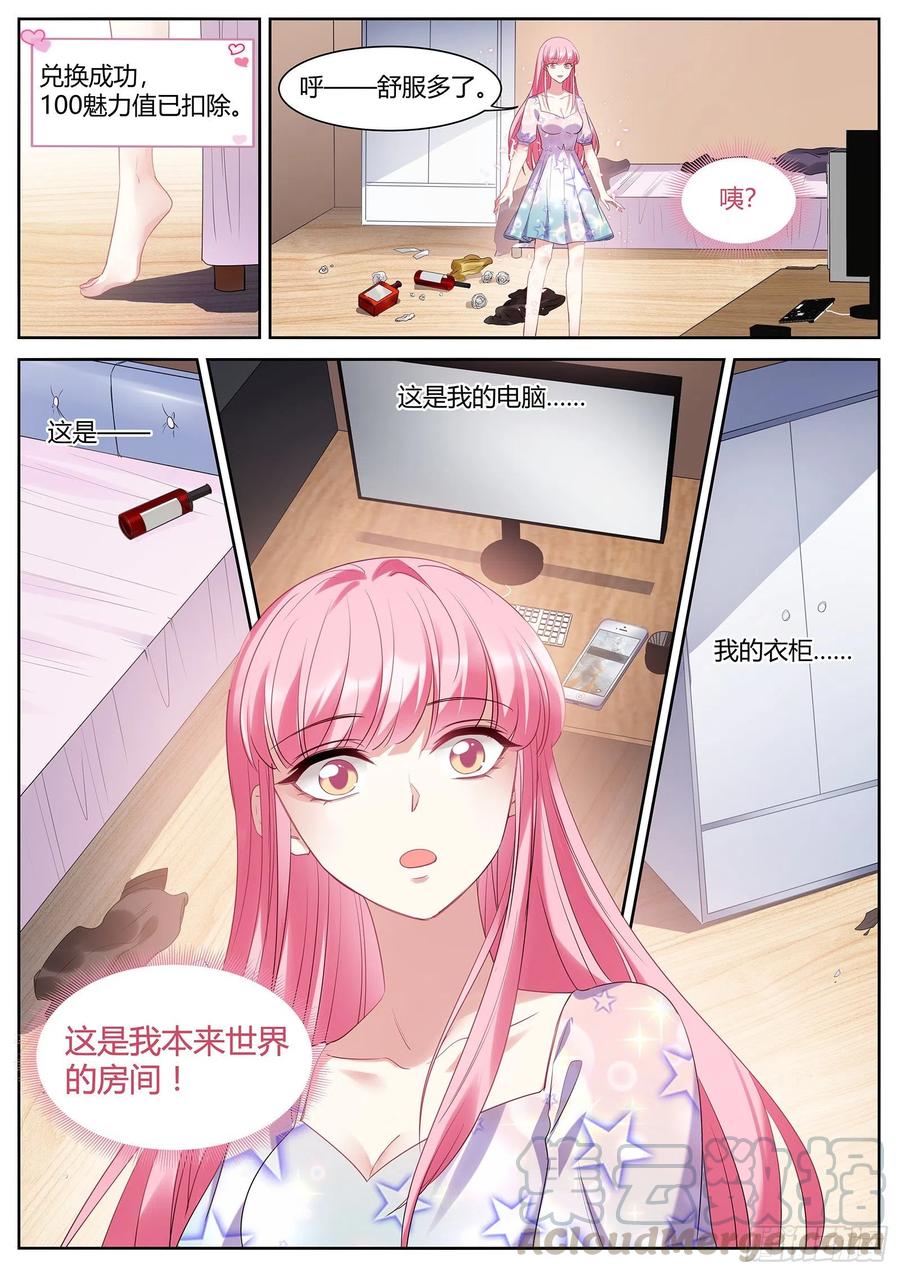 女神制造系统免费看全集漫画,真回家了？！1图