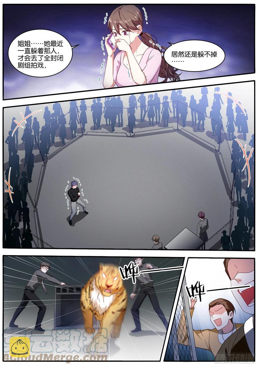 女神制造系统酷漫屋漫画,冷酷的姐姐2图