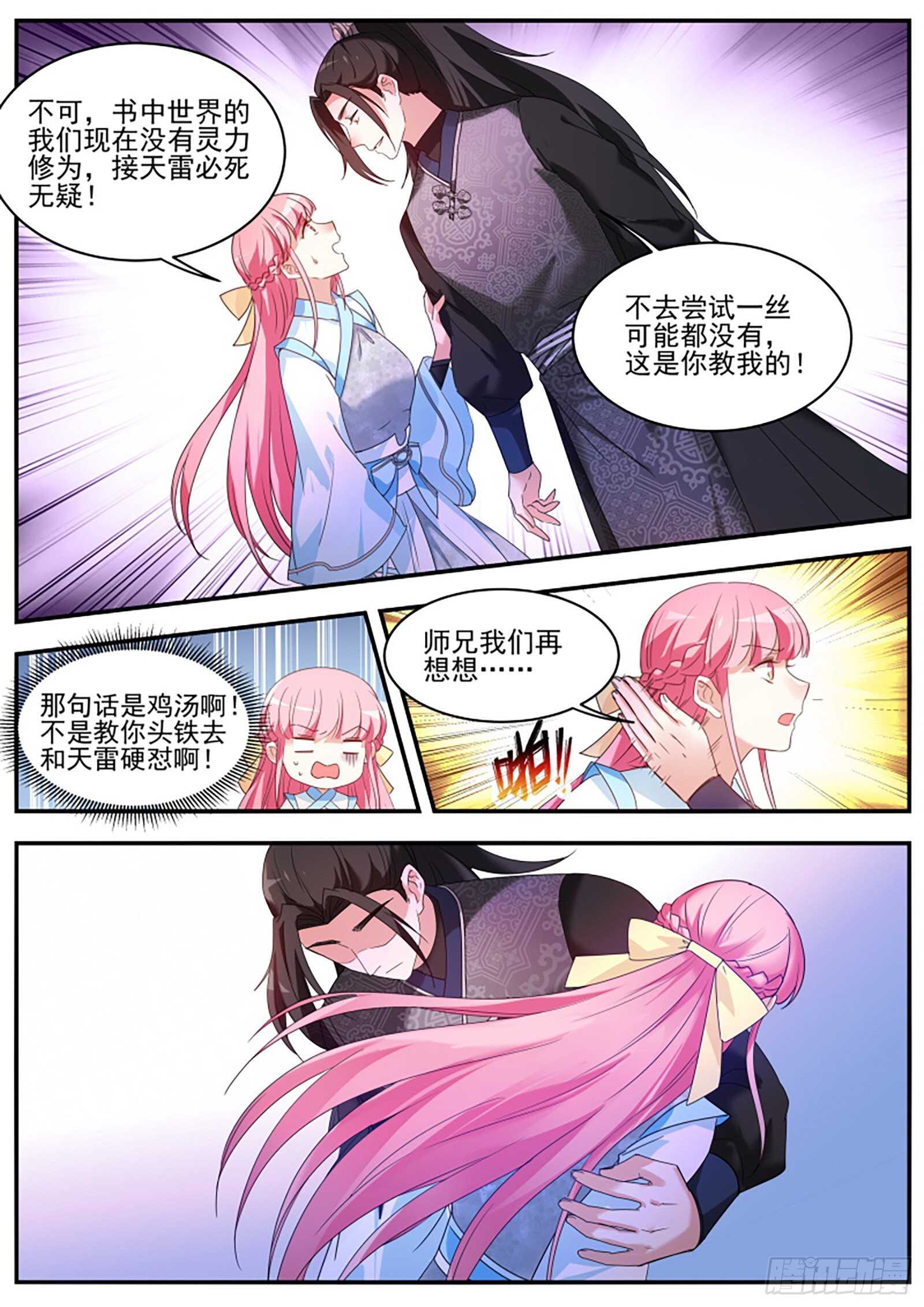 女神制造系统漫画全集免费看漫画,再也不能陪你修炼了2图