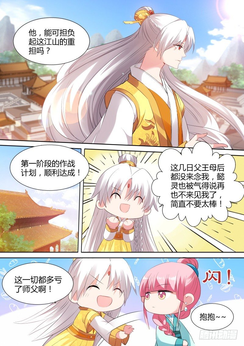 女神制造系统免费观看完整版漫画漫画,他看上我了？1图